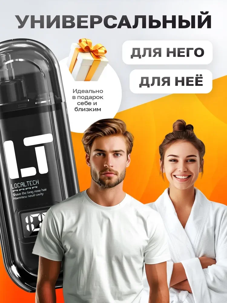 LocalTech Триммер для носа и ушей - миниатюра 6