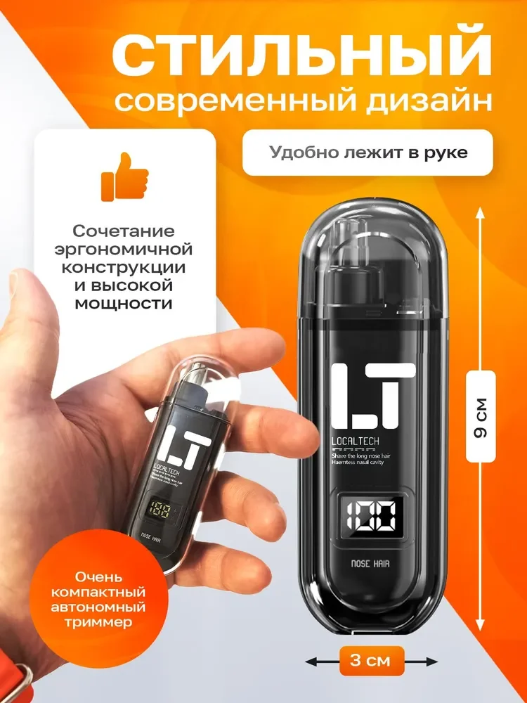 LocalTech Триммер для носа и ушей - миниатюра 7
