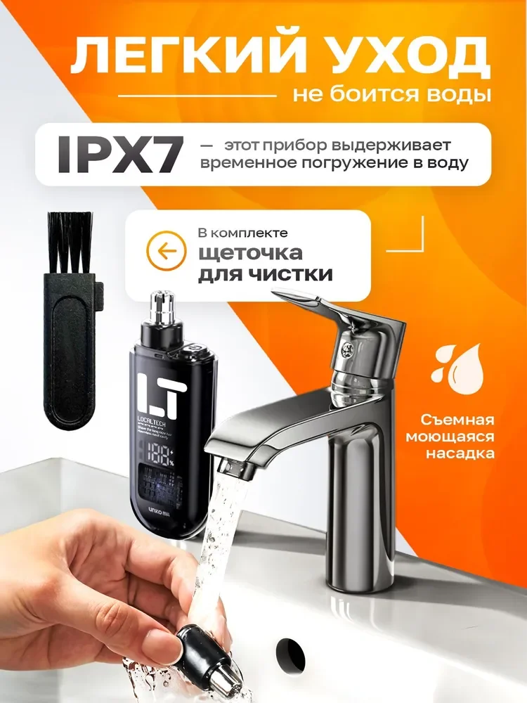 LocalTech Триммер для носа и ушей - миниатюра 8