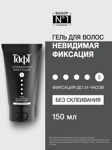 Тафт Гель для укладки волос Power, невидимая фиксация, мегафиксация 5, 150 мл