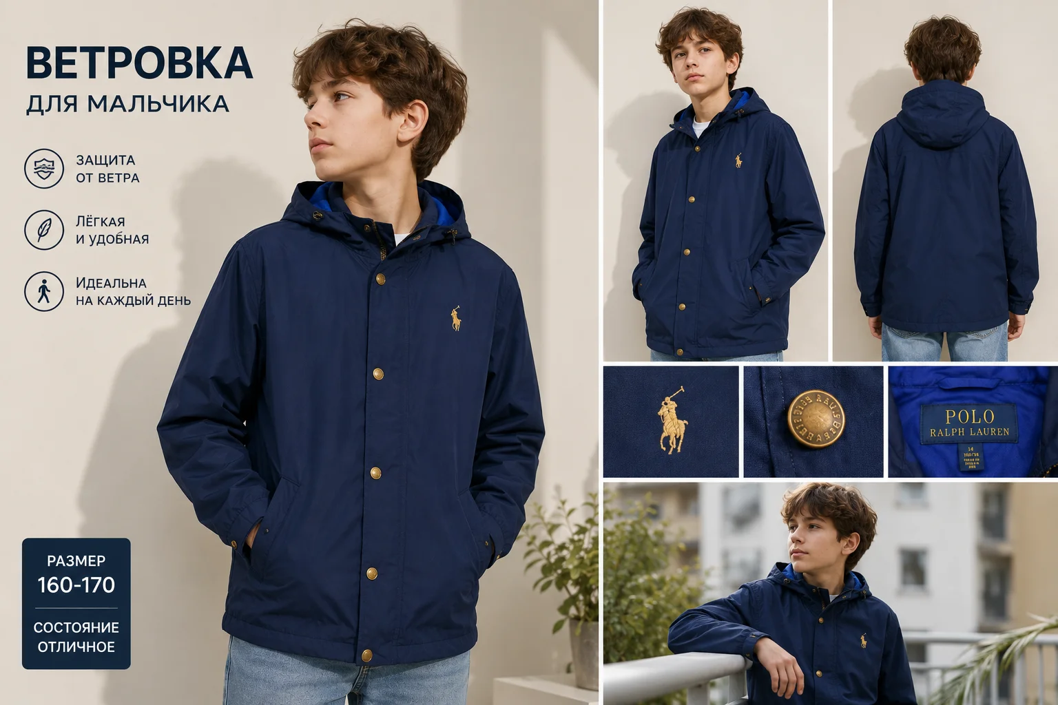 Ветровка для мальчика Ralph Lauren 152 см - изображение 1