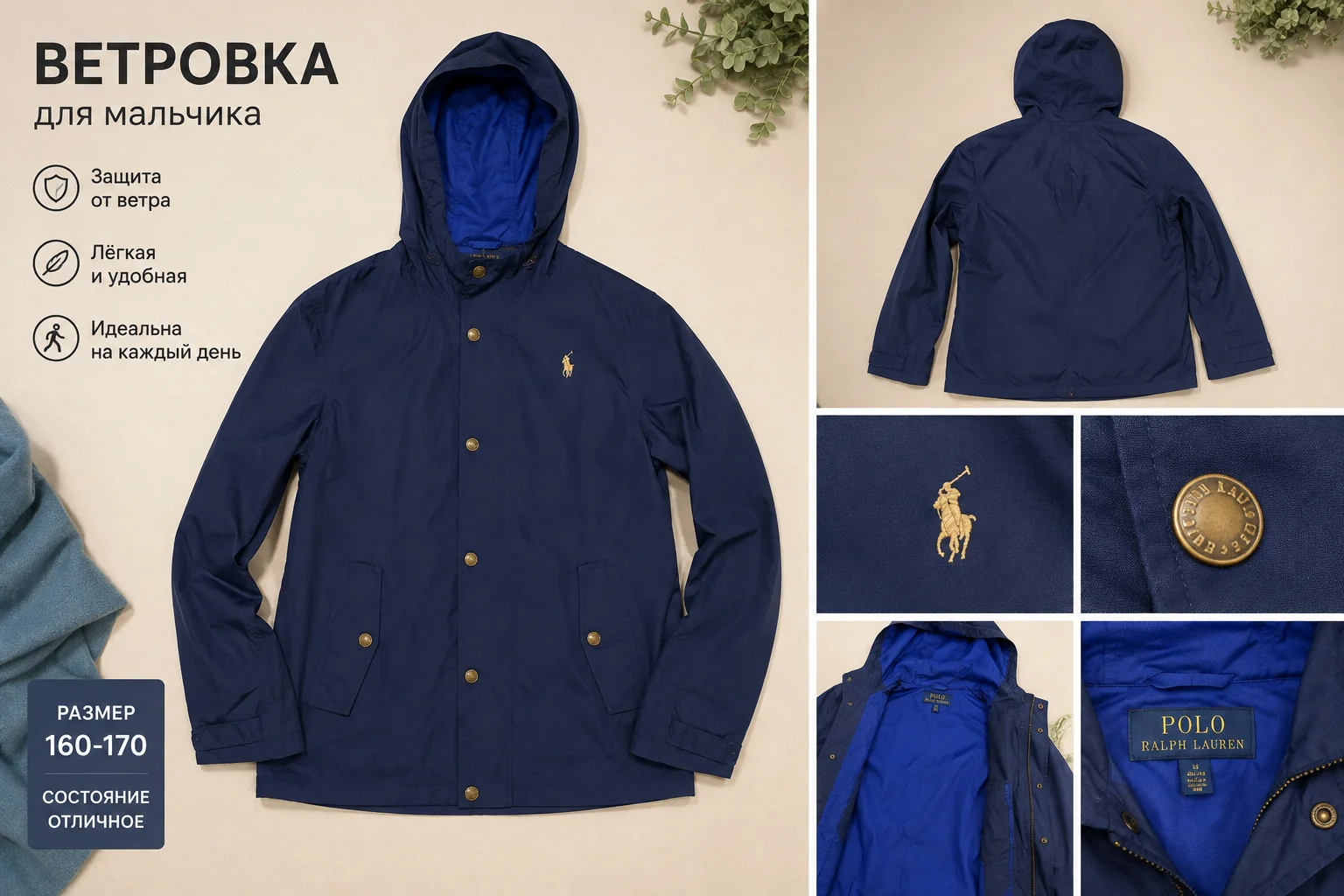 Ветровка для мальчика Ralph Lauren 152 см - миниатюра 2