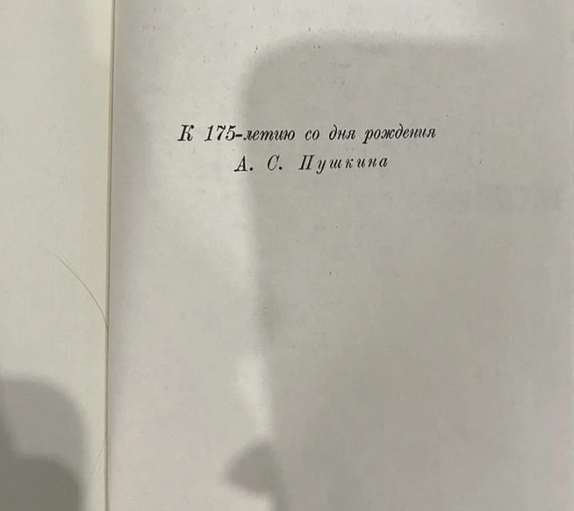 Книга Пушкин в Михайловском. Новиков И. А. 1974г. - миниатюра 3