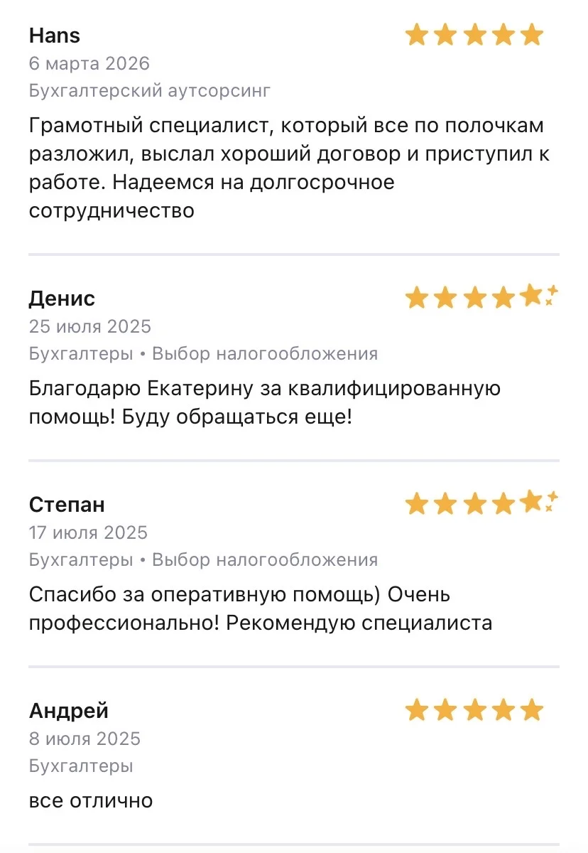 Бухгалтерские услуги для ИП/ООО - миниатюра 2