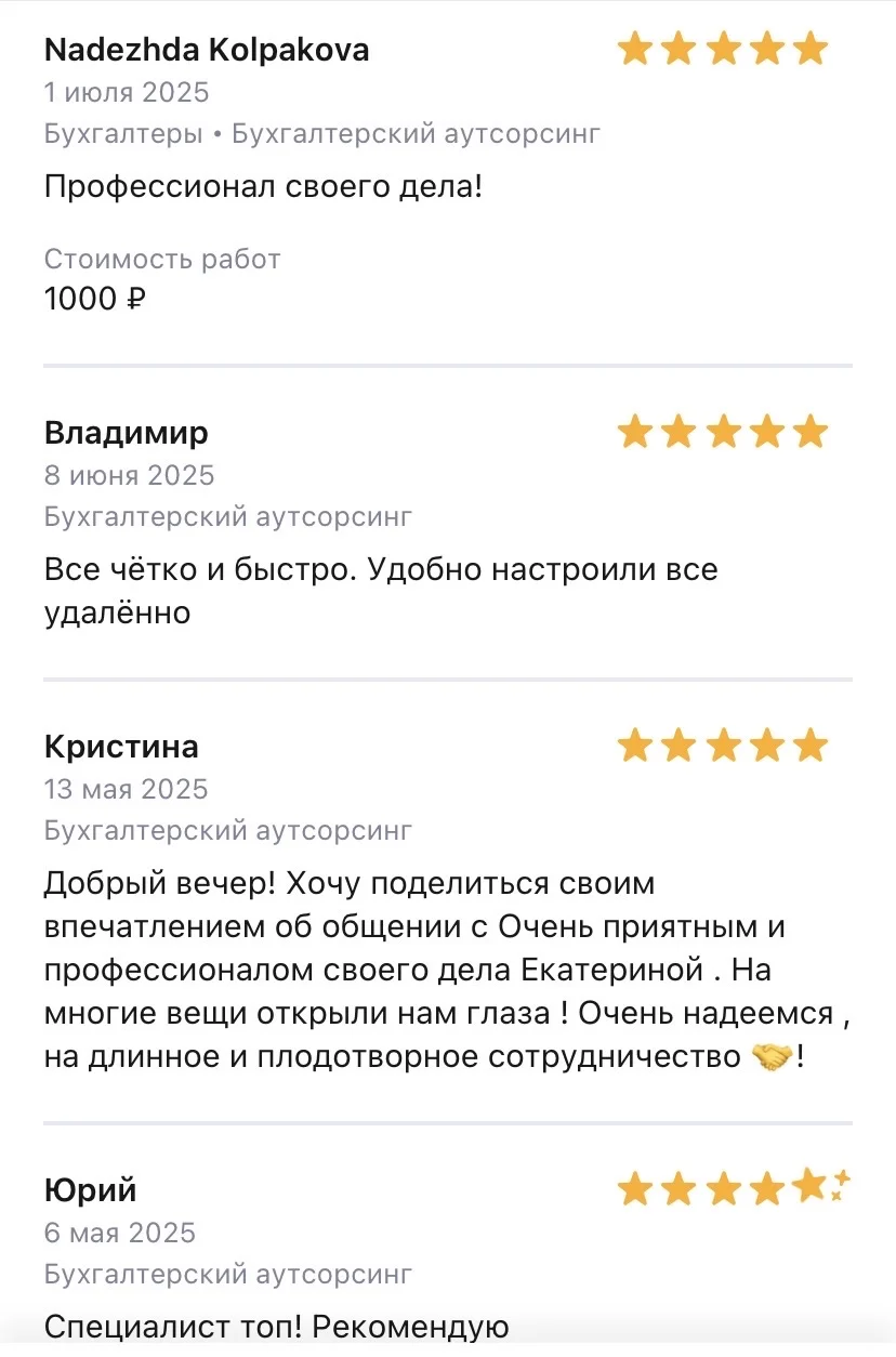 Бухгалтерские услуги для ИП/ООО - миниатюра 3
