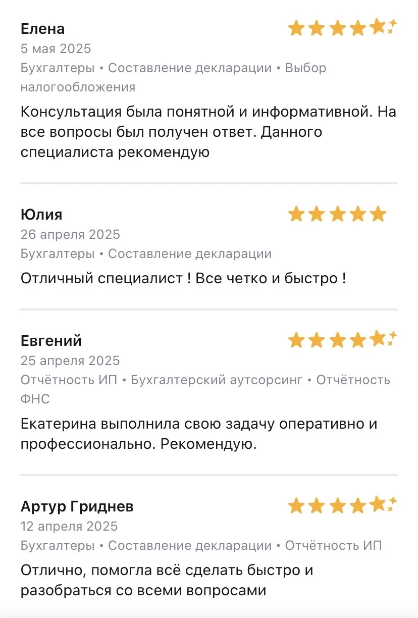 Бухгалтерские услуги для ИП/ООО - миниатюра 4
