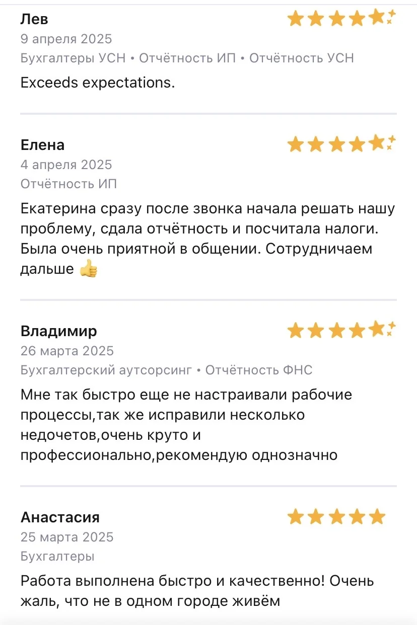 Бухгалтерские услуги для ИП/ООО - миниатюра 5