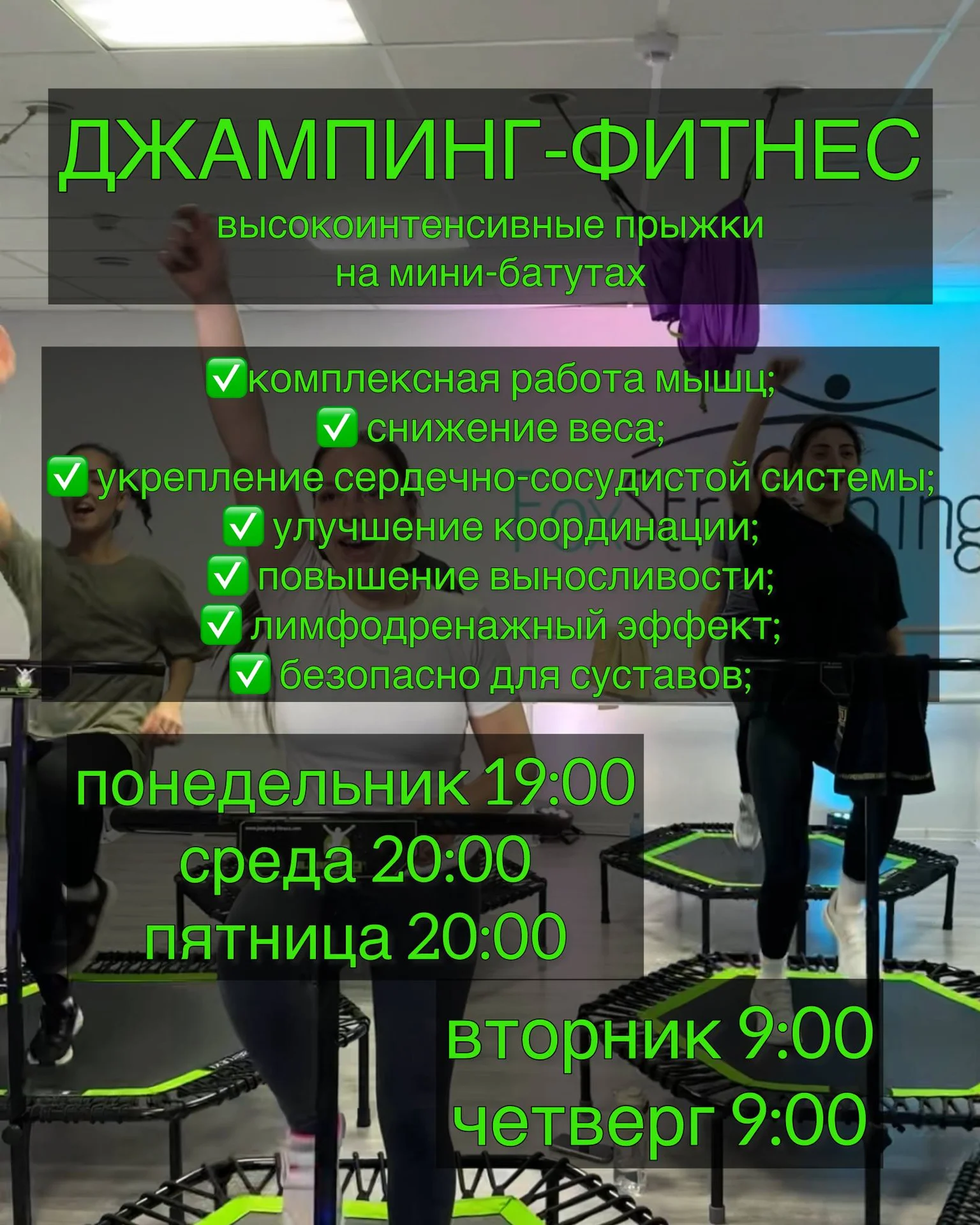 Jumping® fitness джампинг фитнес на мини батутах - миниатюра 2