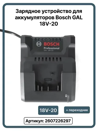 Зарядное устройство для аккумуляторов Bosch Новое - изображение 1
