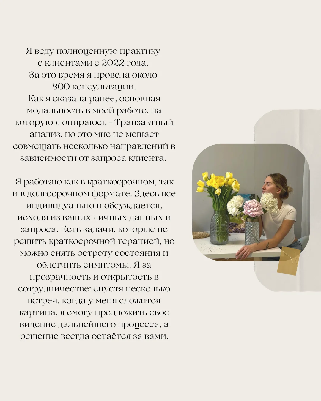Психолог онлайн - миниатюра 4