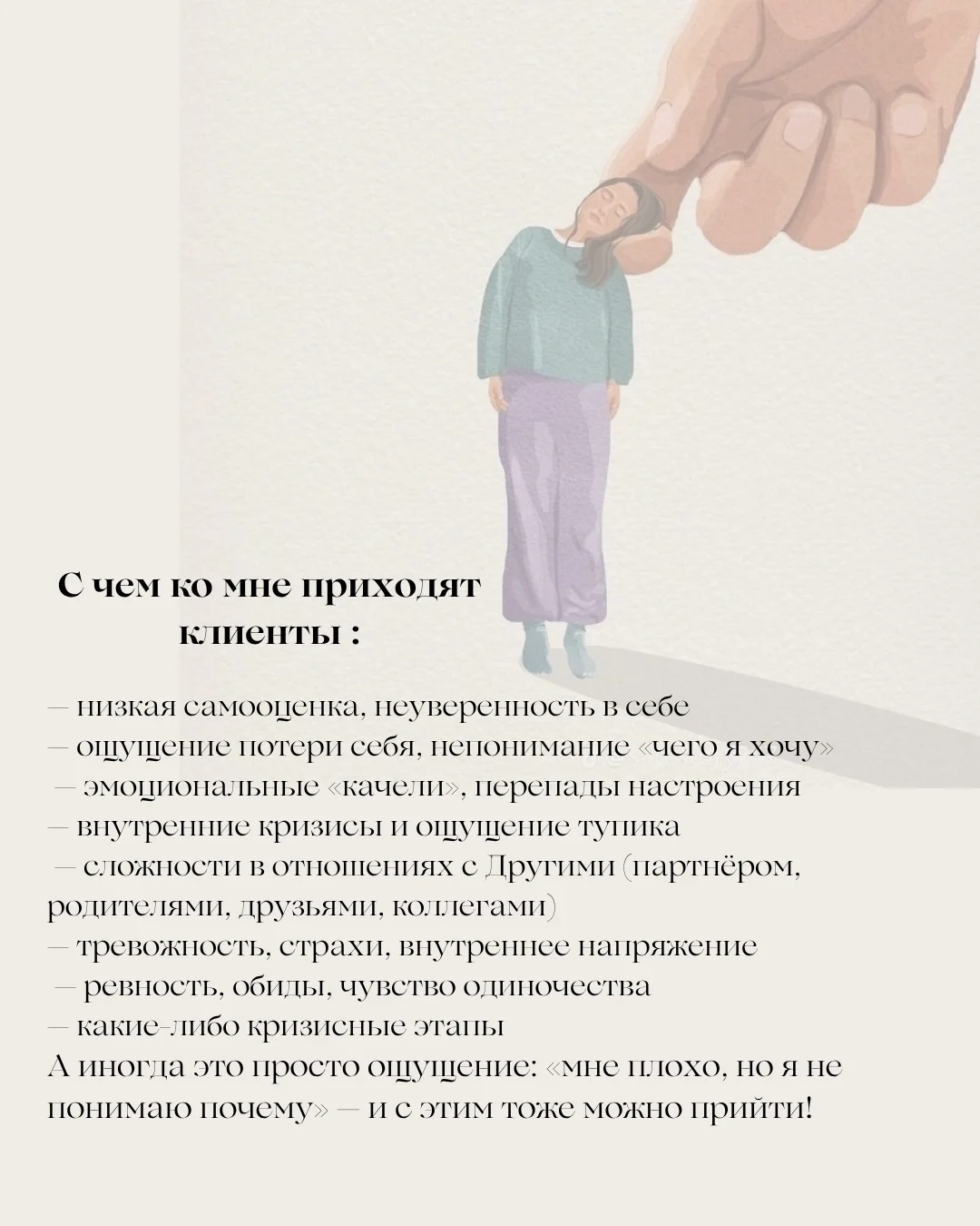 Психолог онлайн - миниатюра 5