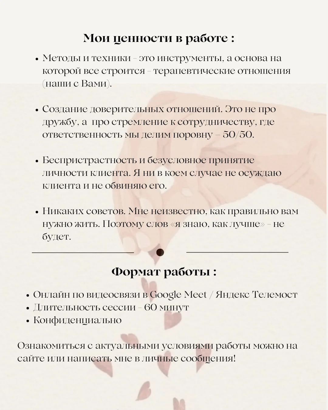 Психолог онлайн - миниатюра 8