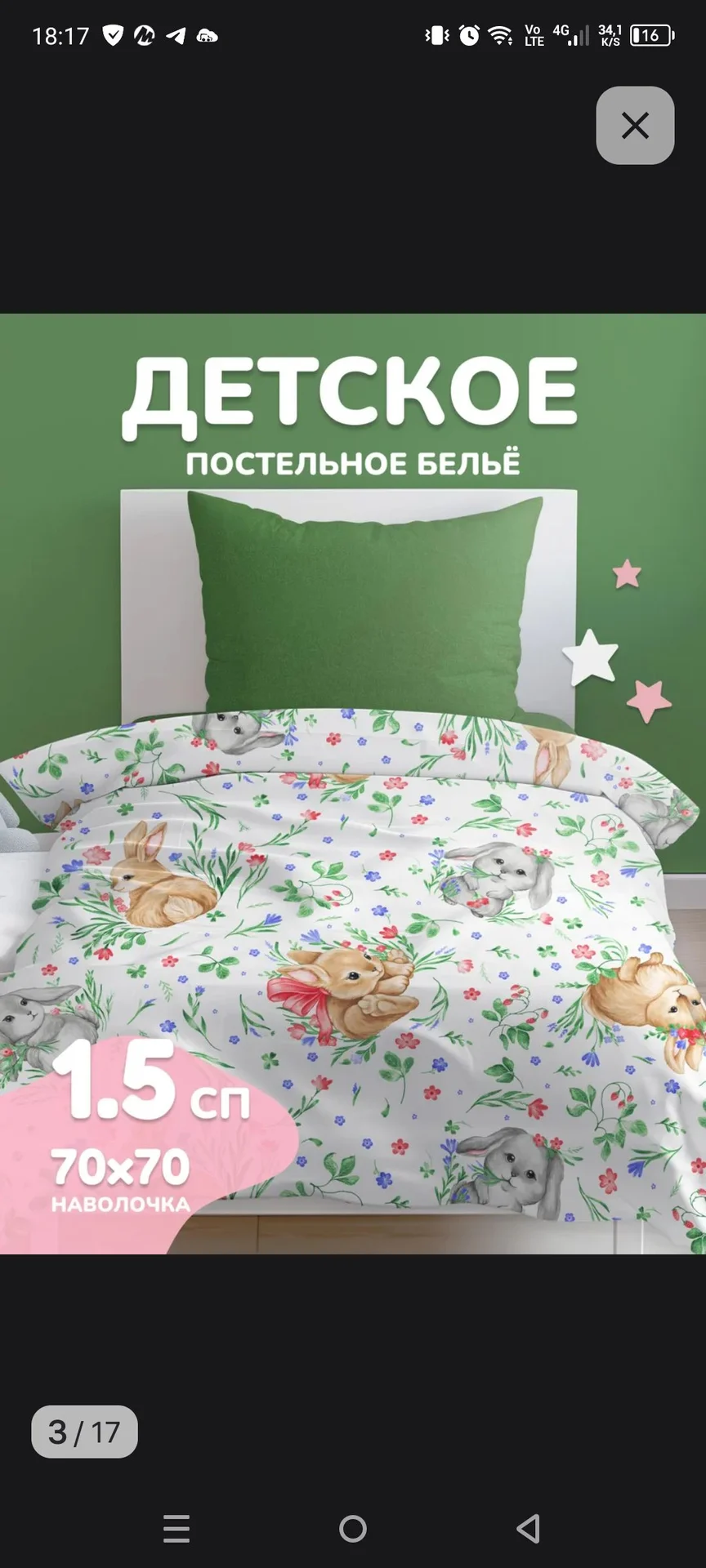 Постельное бельё детское - миниатюра 3