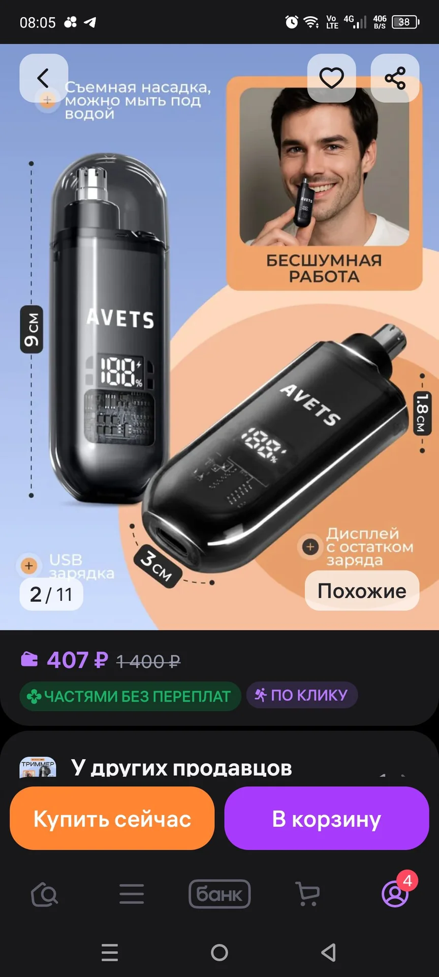 Триммер для носа - миниатюра 2