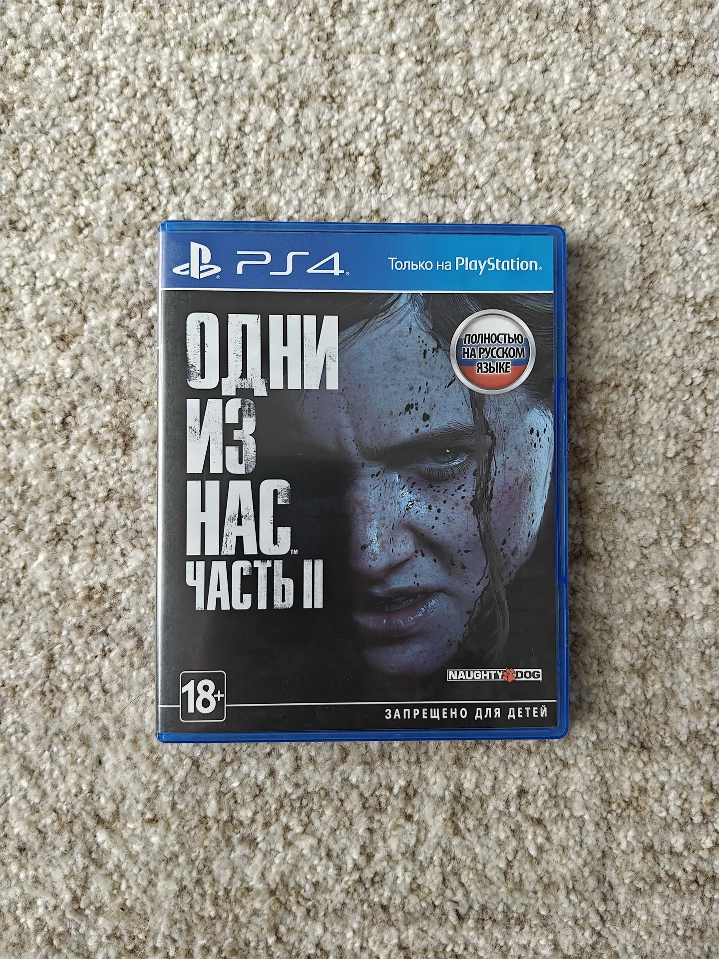 Игра для PS4/PS5 Одни из Нас 2 - изображение 1