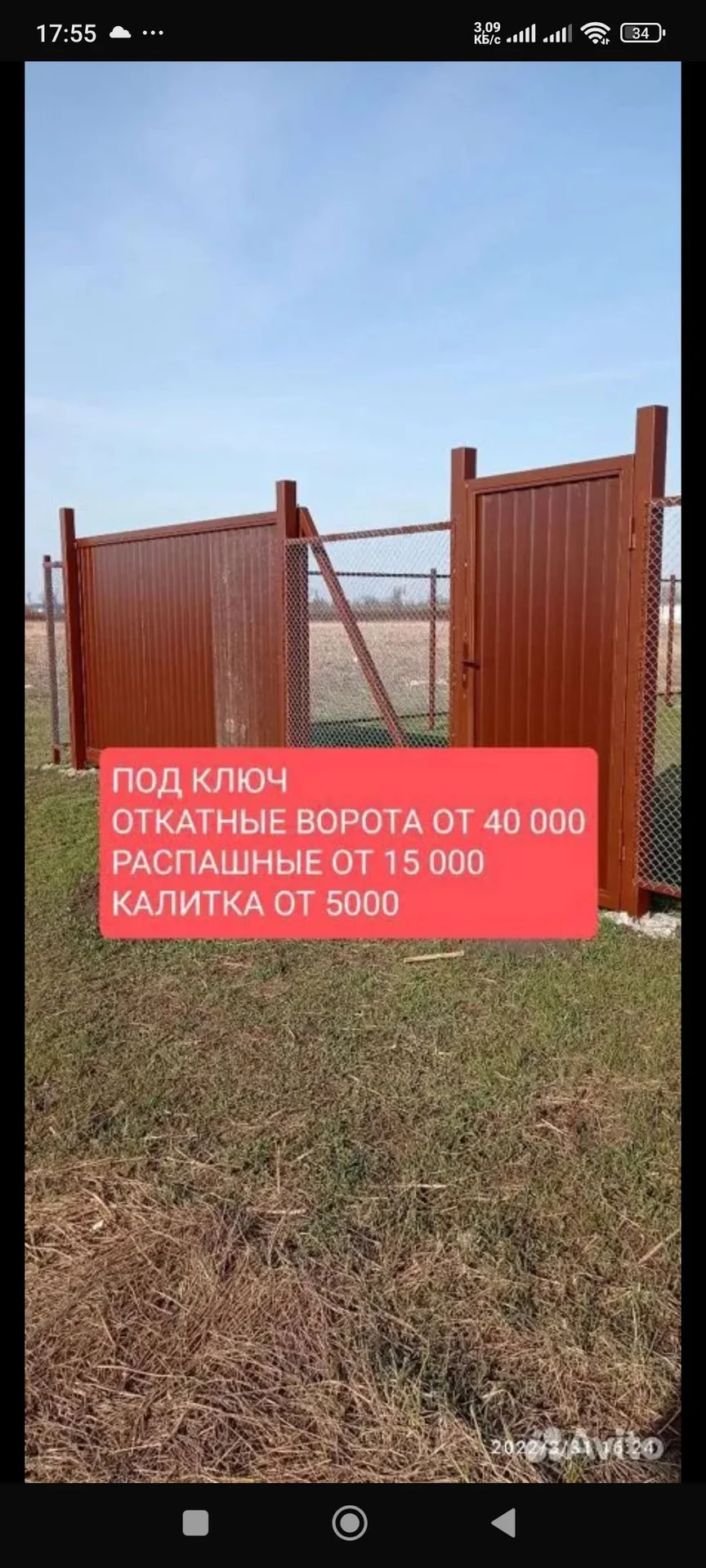 Установка забора, сварочные работы - миниатюра 11
