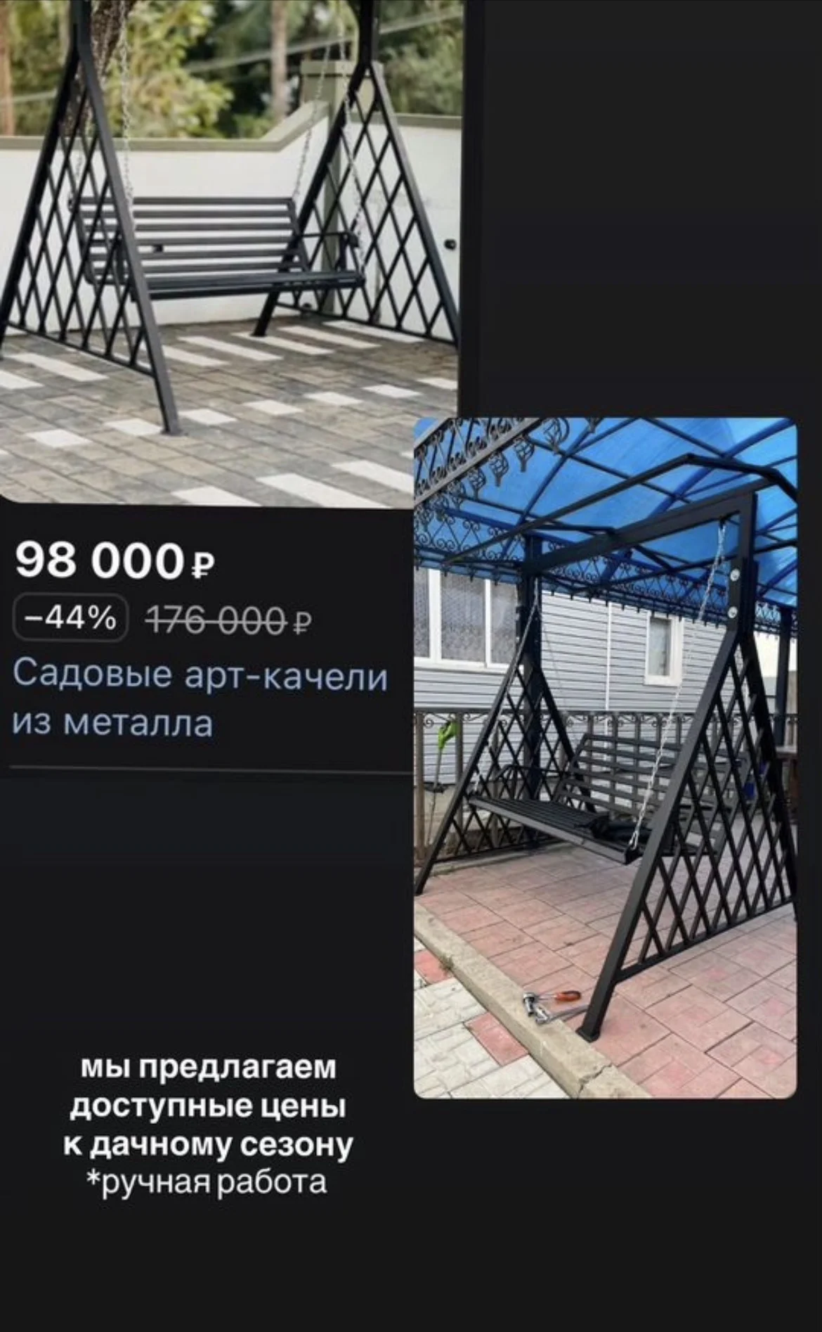 Качеля - миниатюра 6