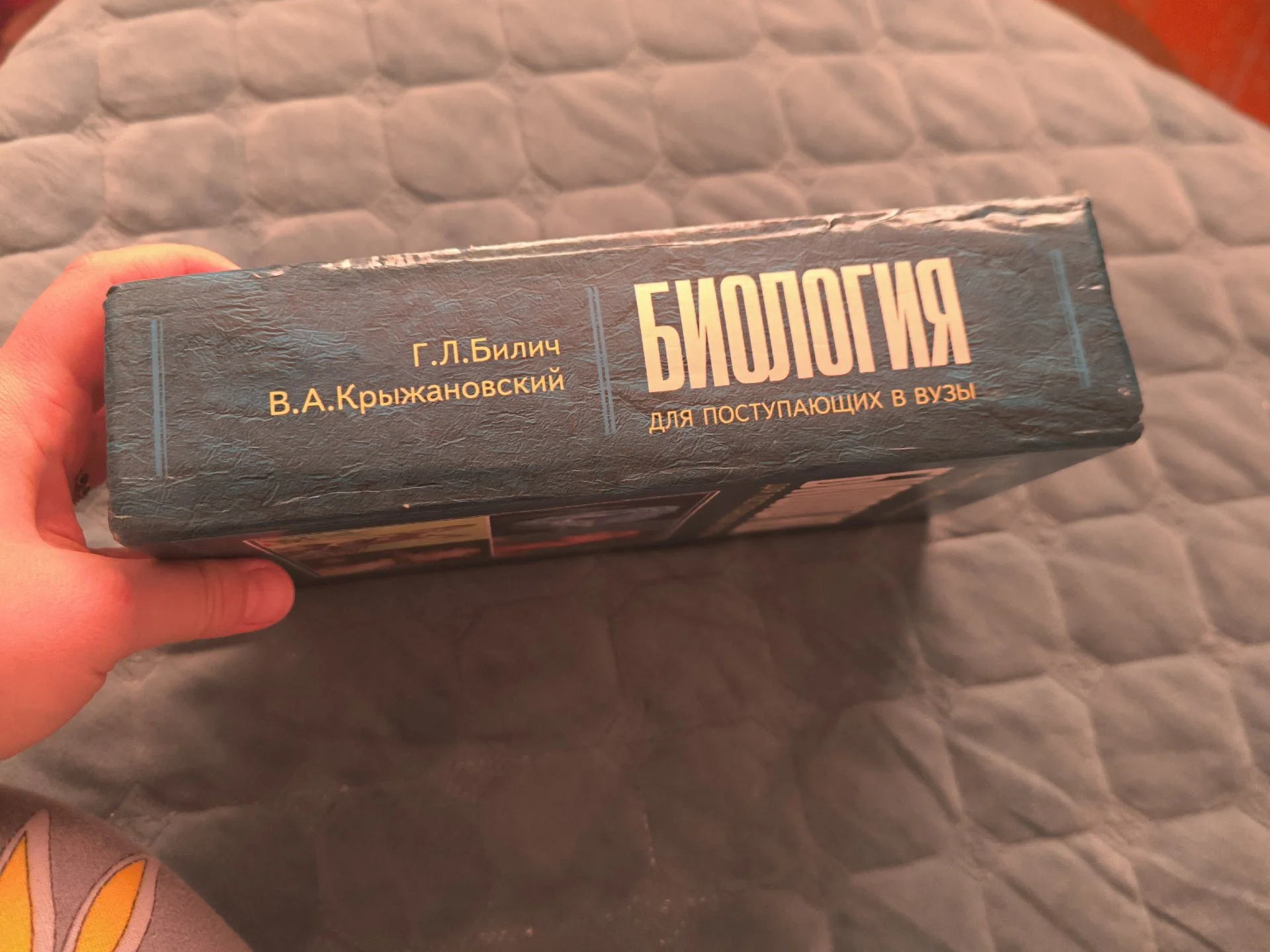 Учебник биология для поступающих в вузы Билич. - миниатюра 3