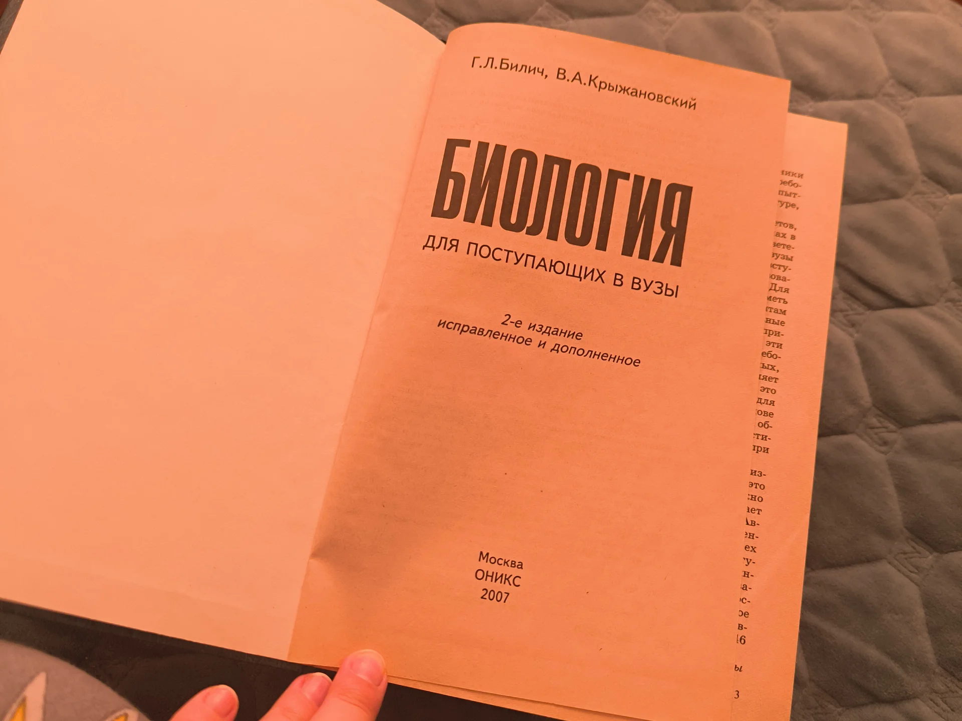 Учебник биология для поступающих в вузы Билич. - миниатюра 4