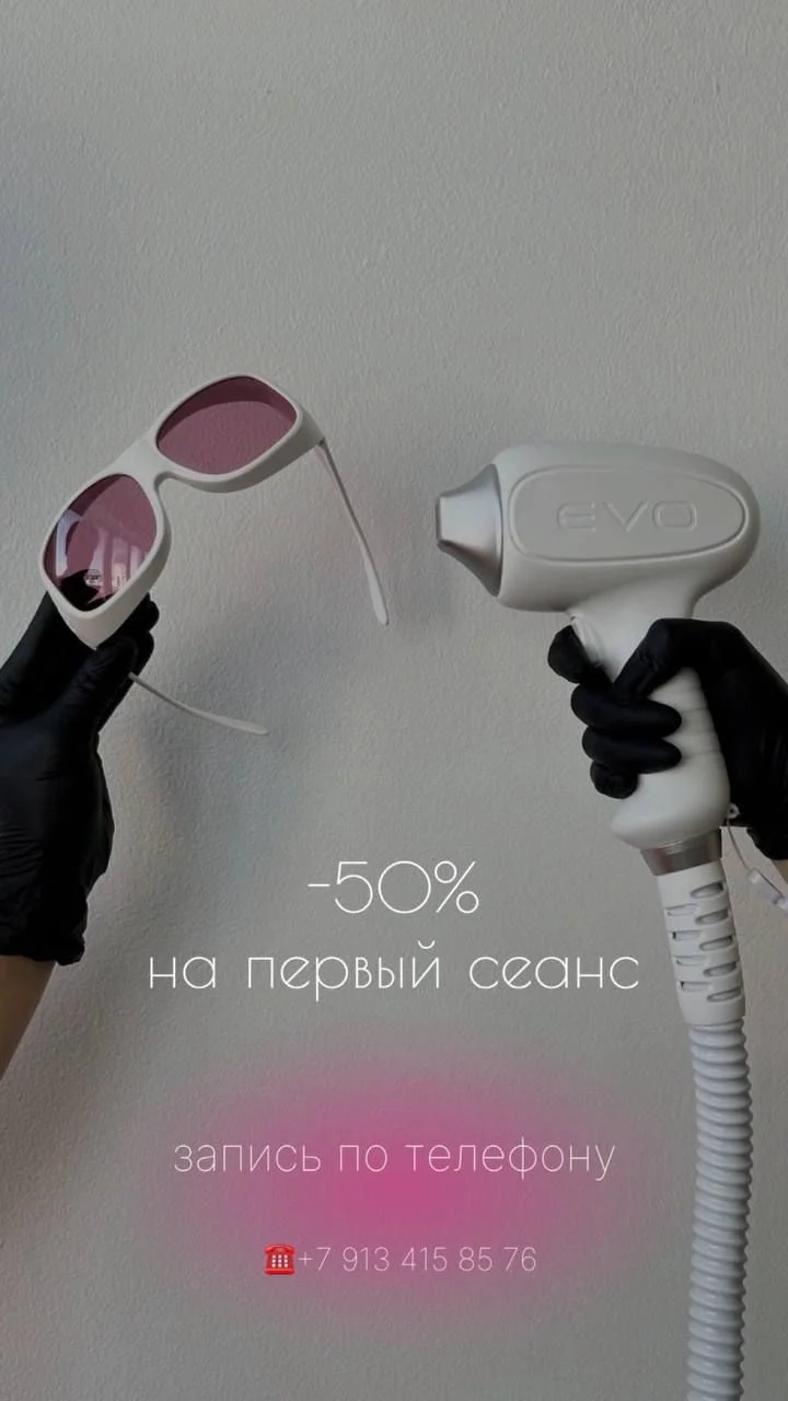 Лазерная депиляция - изображение 1