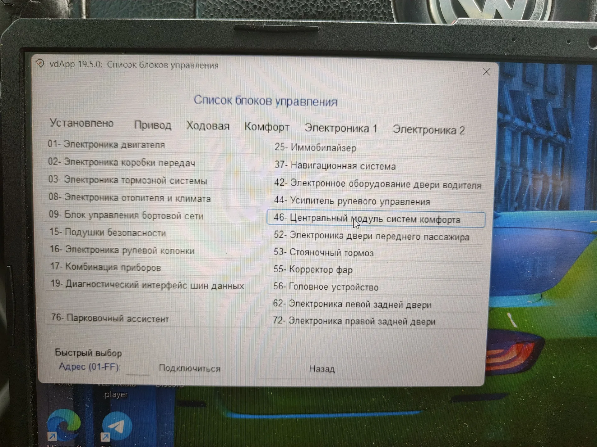 Диагностика VAG - изображение 1