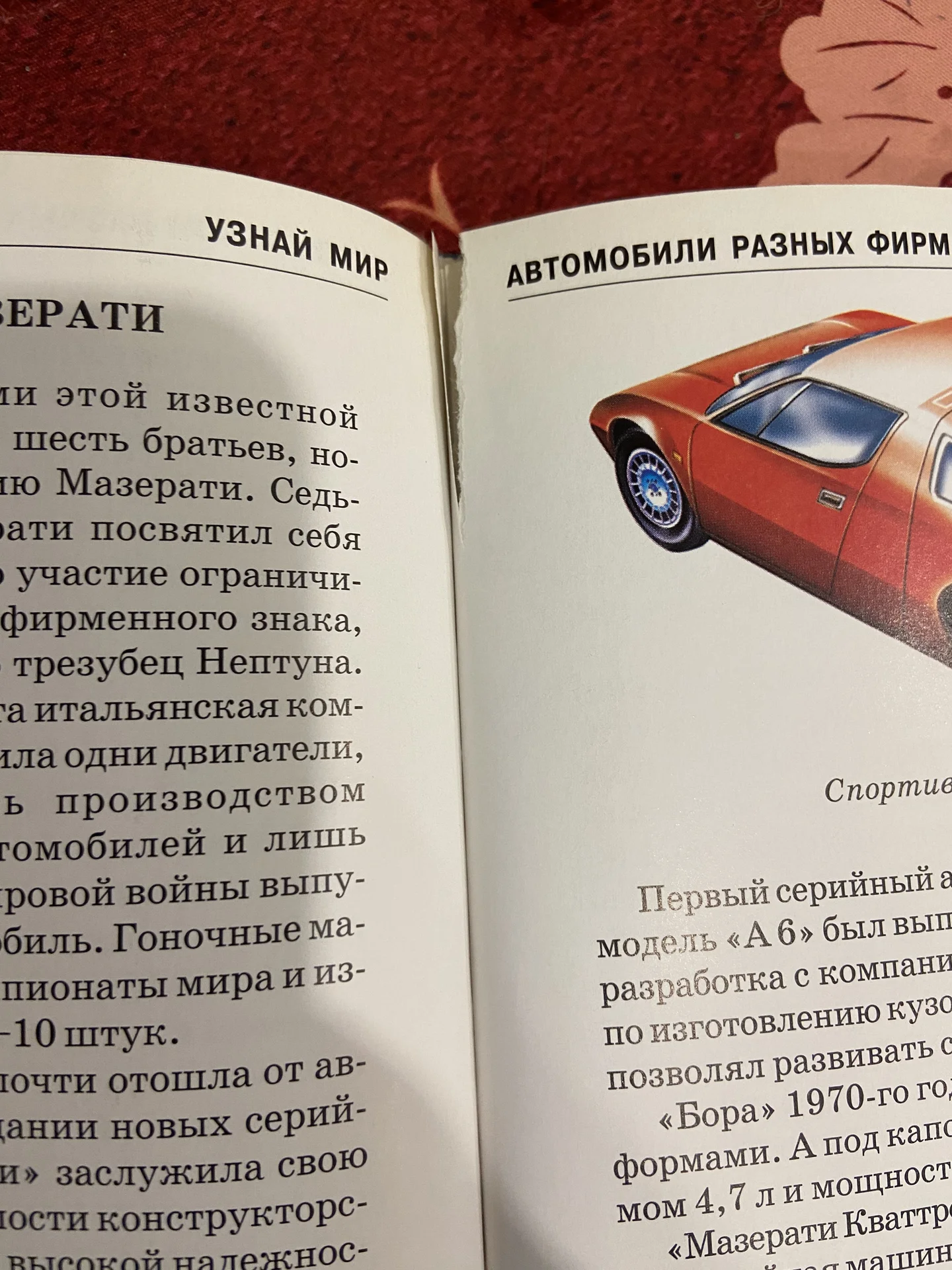 Книга Автомобили детская - миниатюра 2