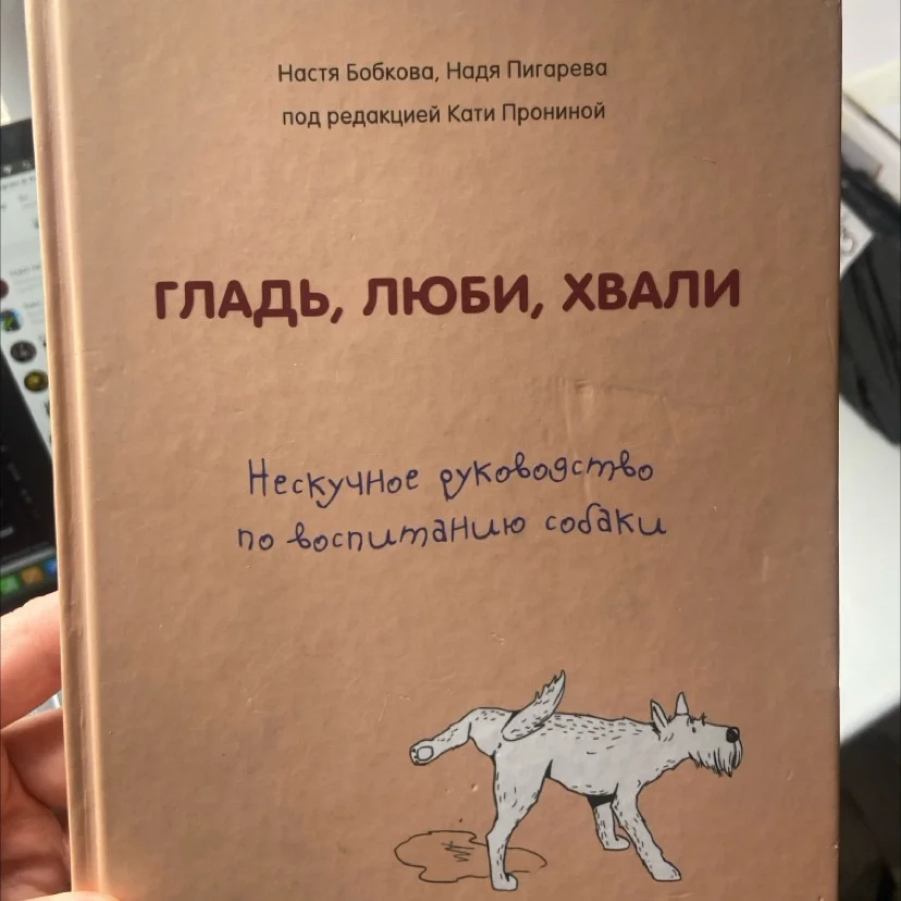Книга Гладь, люби, хвали - изображение 1
