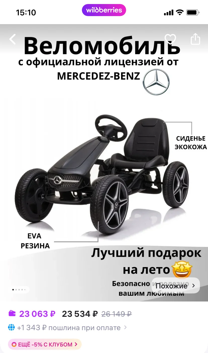 Велокар детский - миниатюра 2