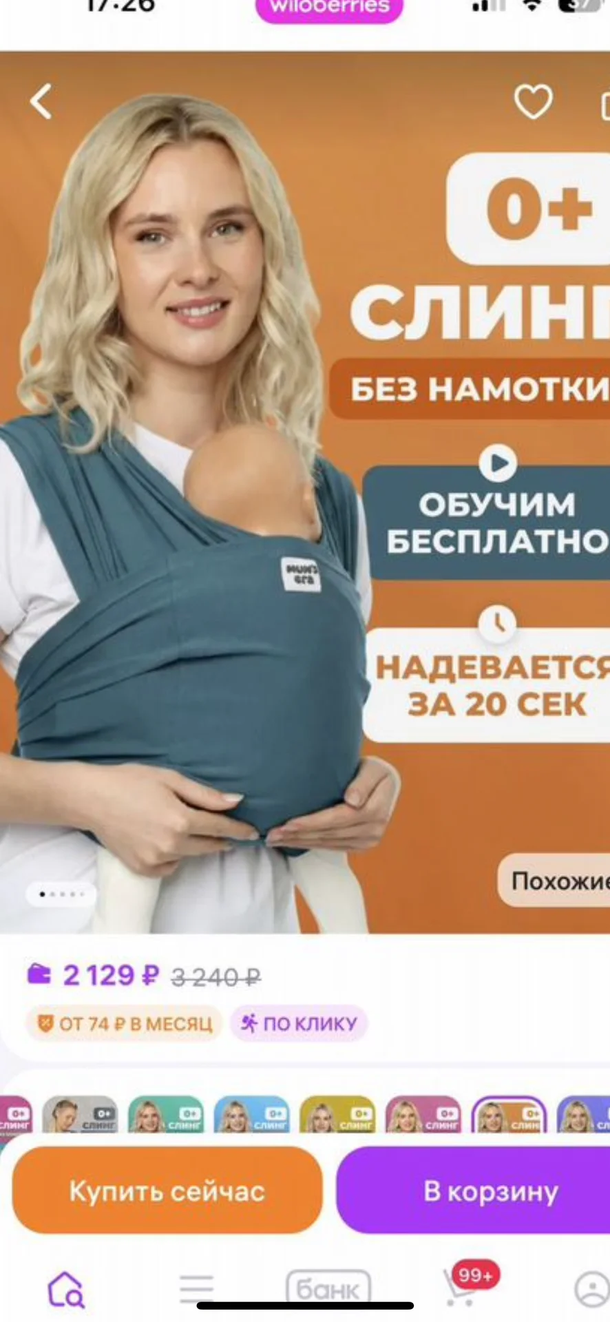 Слинг-шарф новый - миниатюра 4