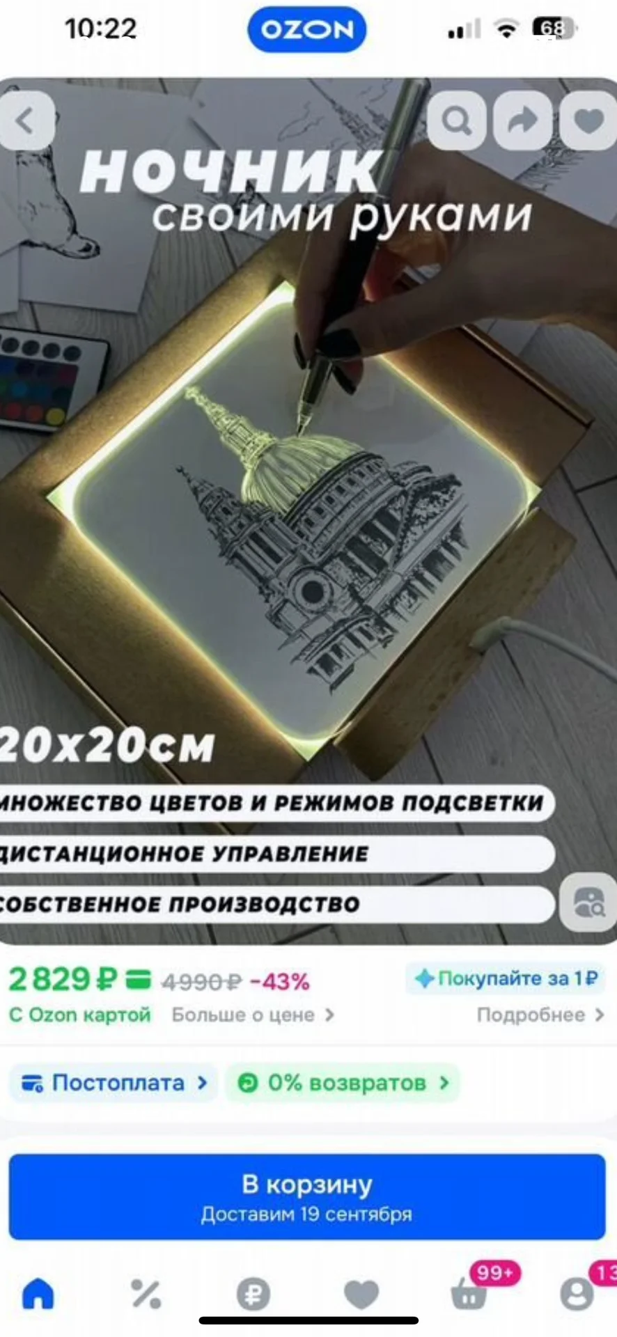 Необычный ночник своими руками - изображение 1