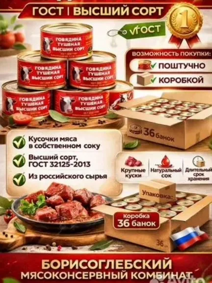 Тушёнка говядина Борисоглебская - миниатюра 4