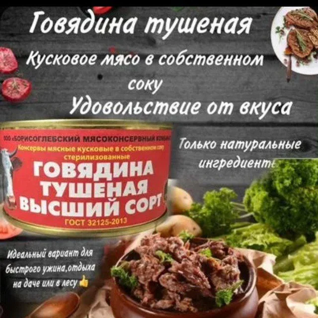 Тушёнка говядина Борисоглебская - миниатюра 6