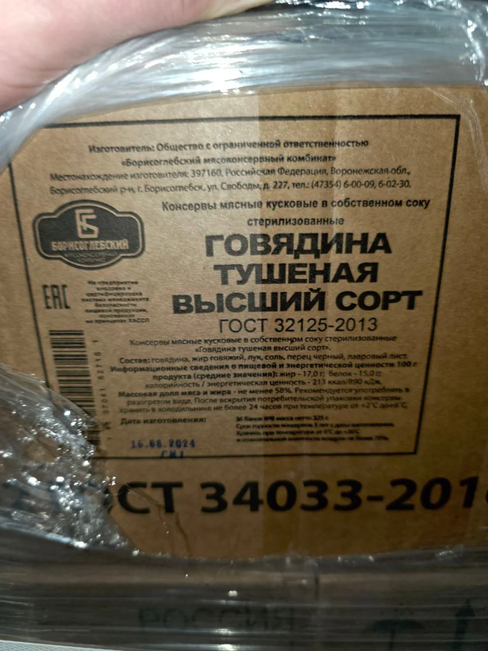 Тушёнка говядина Борисоглебская - миниатюра 7