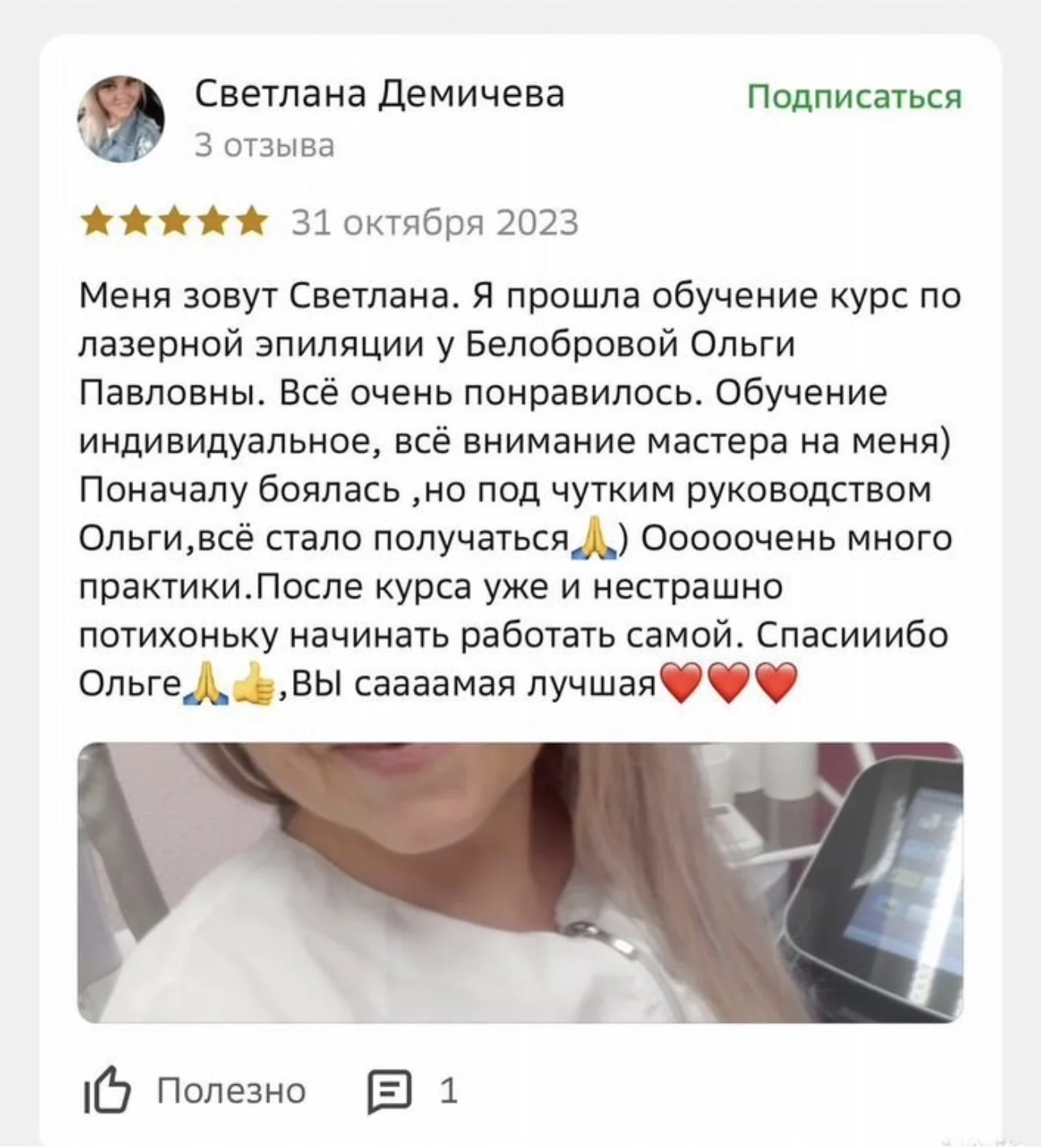 Курсы Лазерной эпиляции - миниатюра 4