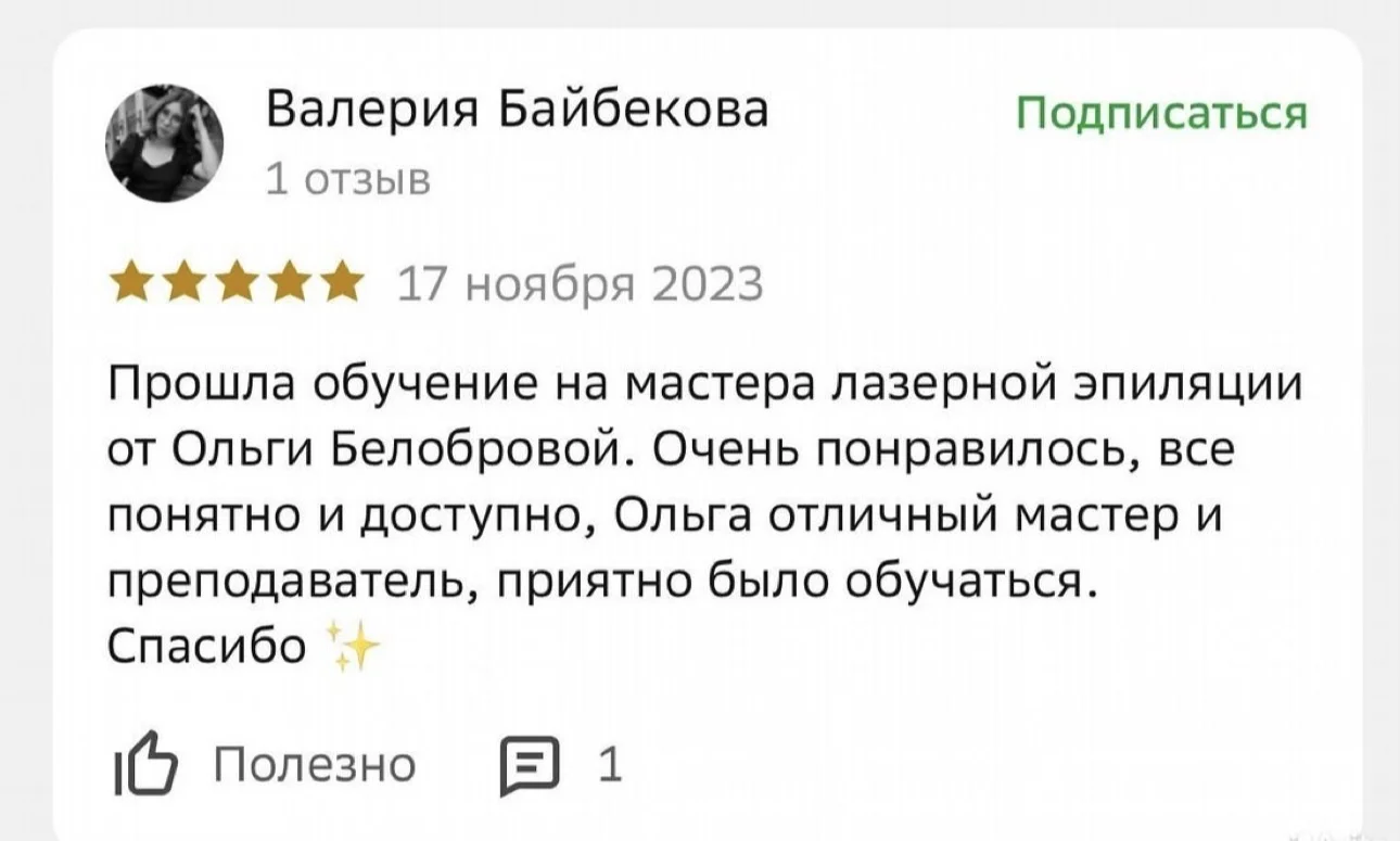 Курсы Лазерной эпиляции - миниатюра 5