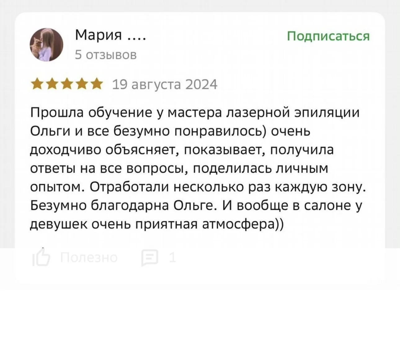 Курсы Лазерной эпиляции - миниатюра 6