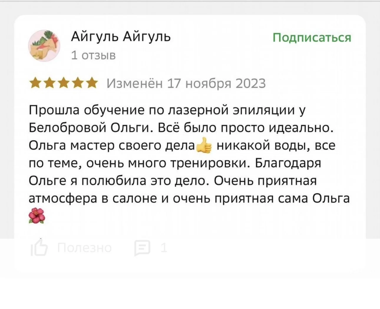 Курсы Лазерной эпиляции - миниатюра 7