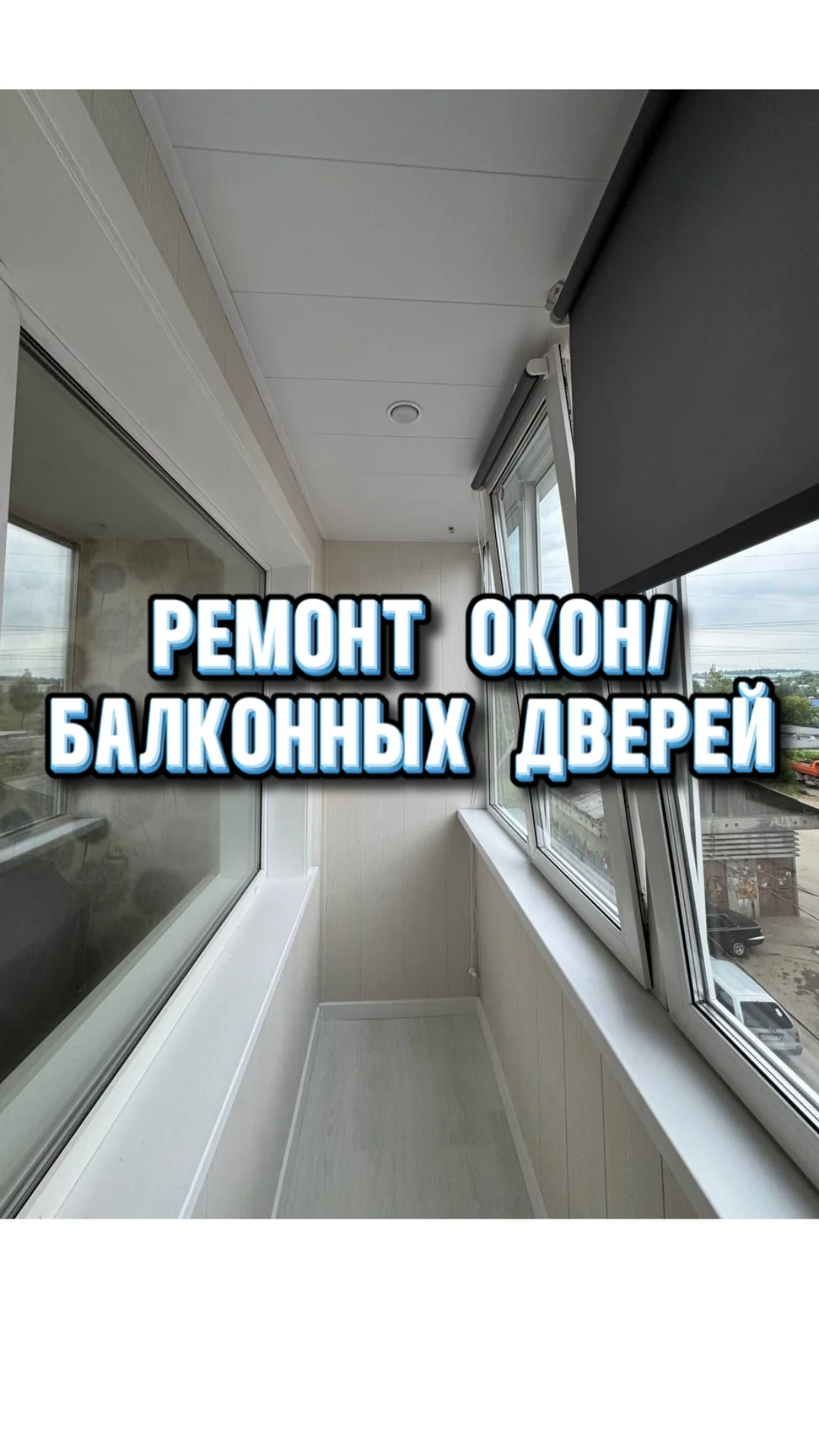 Остекление любой сложности - миниатюра 2