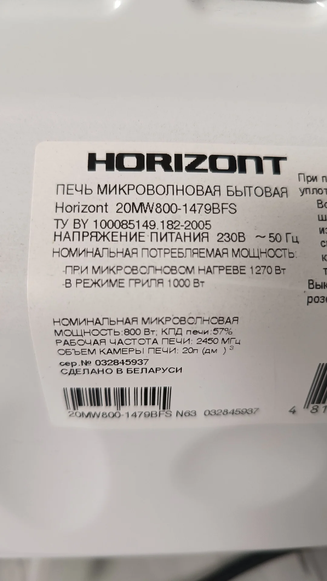 Микроволновка horizont - миниатюра 5