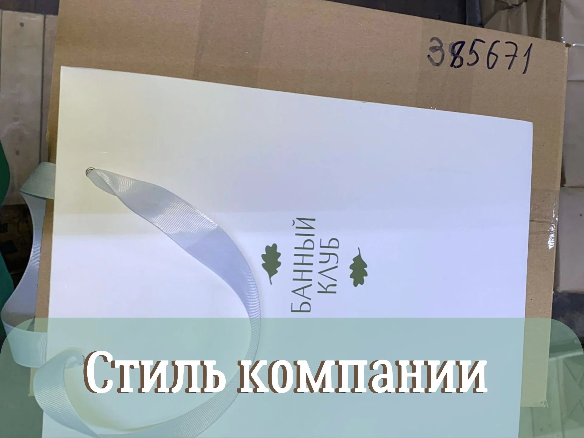 Печать Пакетов с логотипом в Москве за 7 дней - миниатюра 2