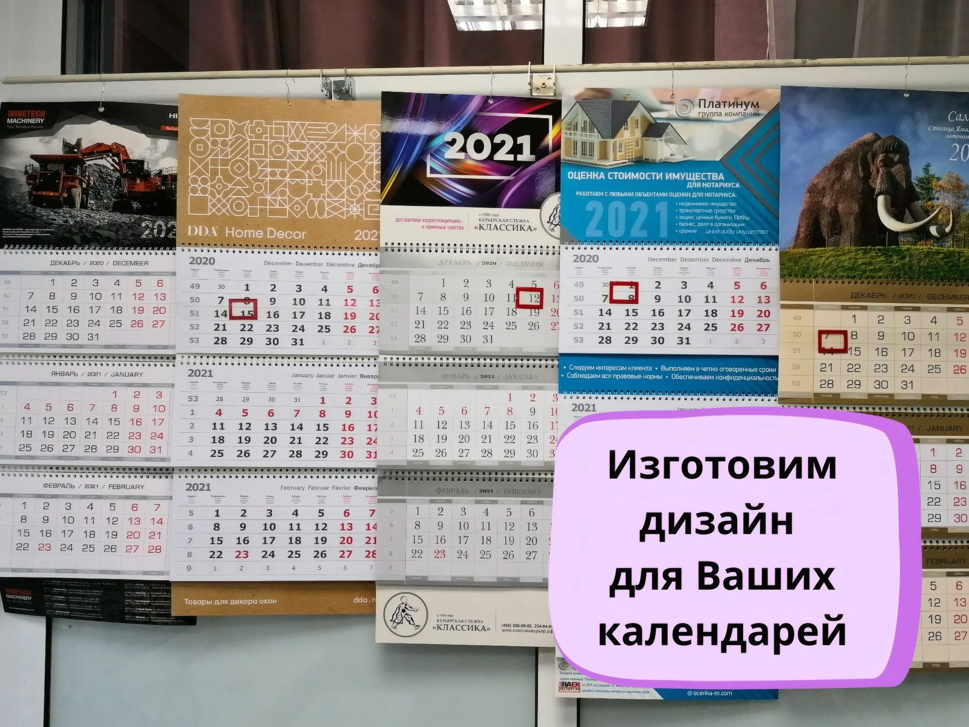 Изготовление календарей Календари для компании - миниатюра 2