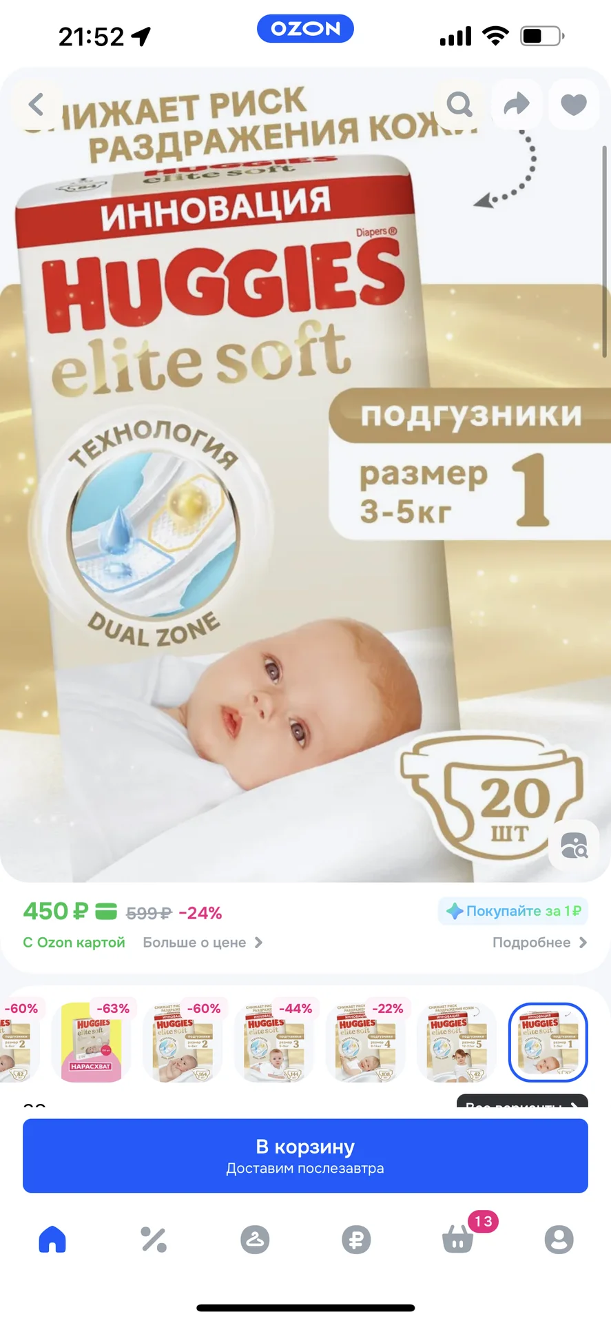 Подгузники Huggies 1 - миниатюра 3