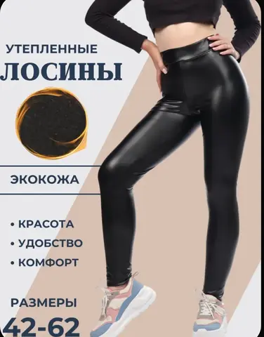 кожаные лосины на флисе