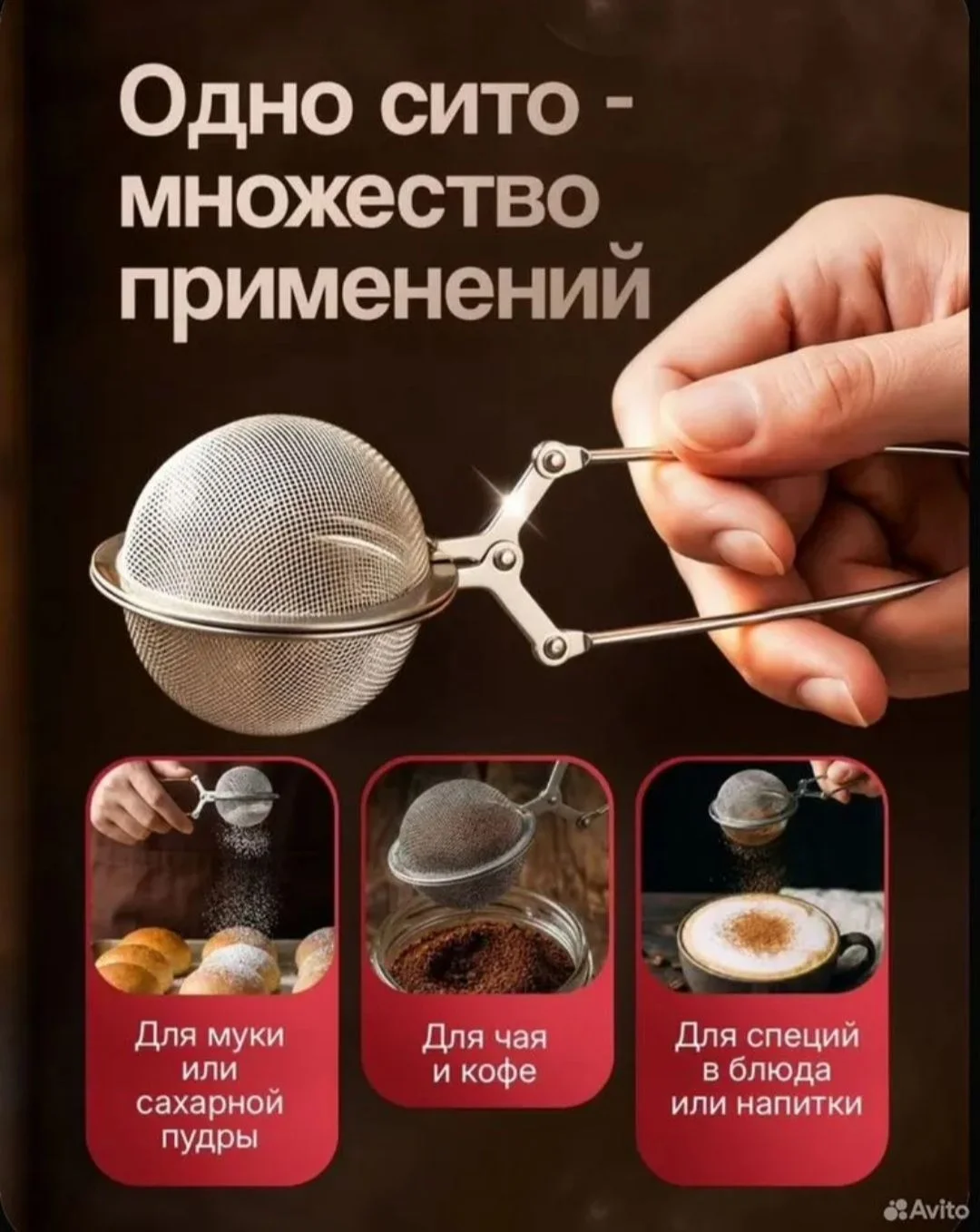 ситечко для заваривания - изображение 1