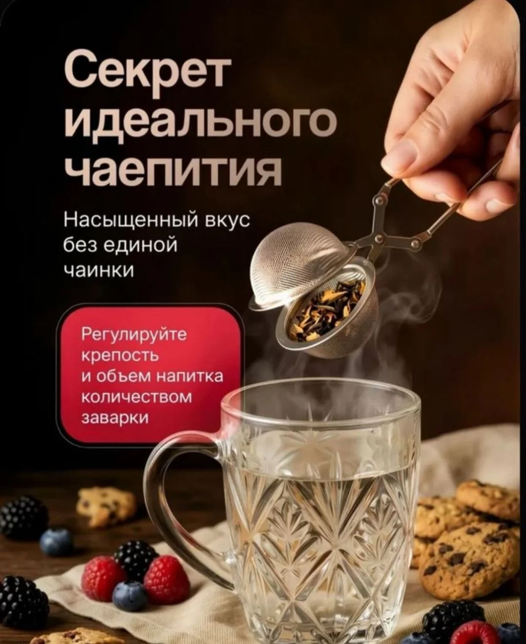 ситечко для заваривания - миниатюра 3