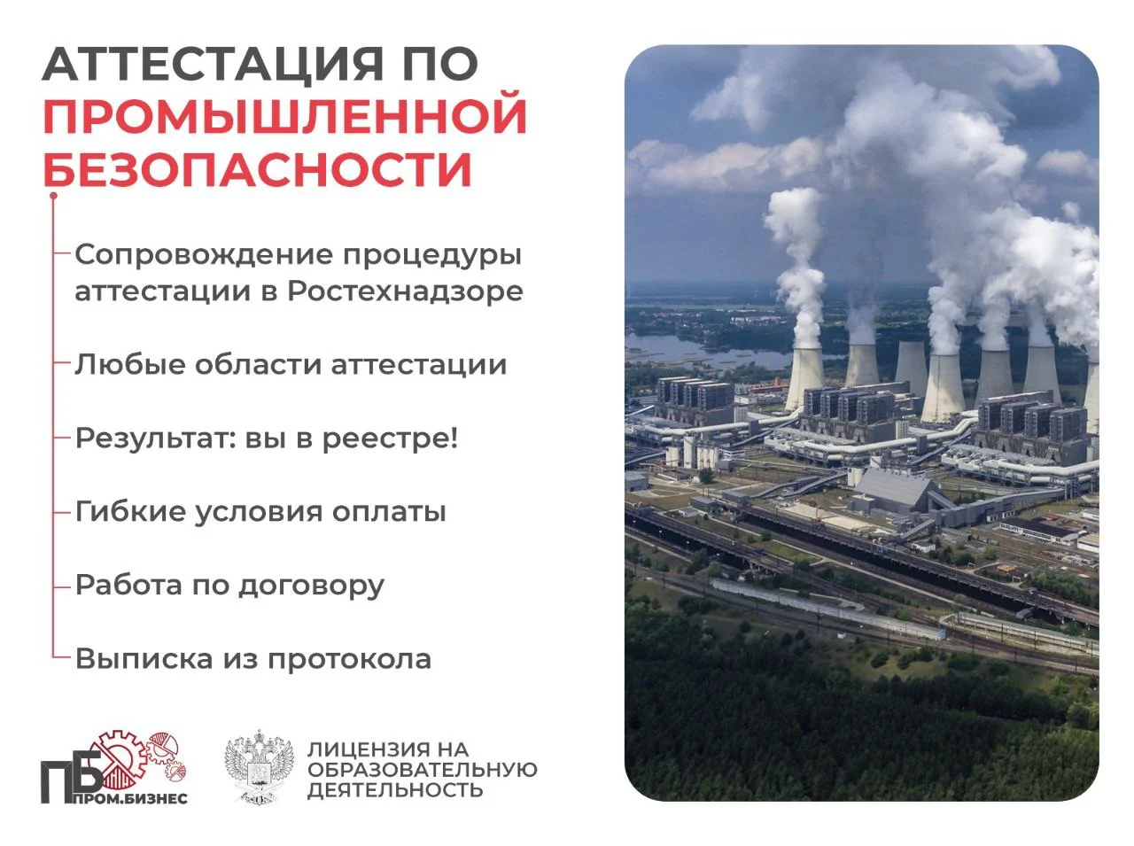 Аттестация по Промышленной Безопасности - изображение 1