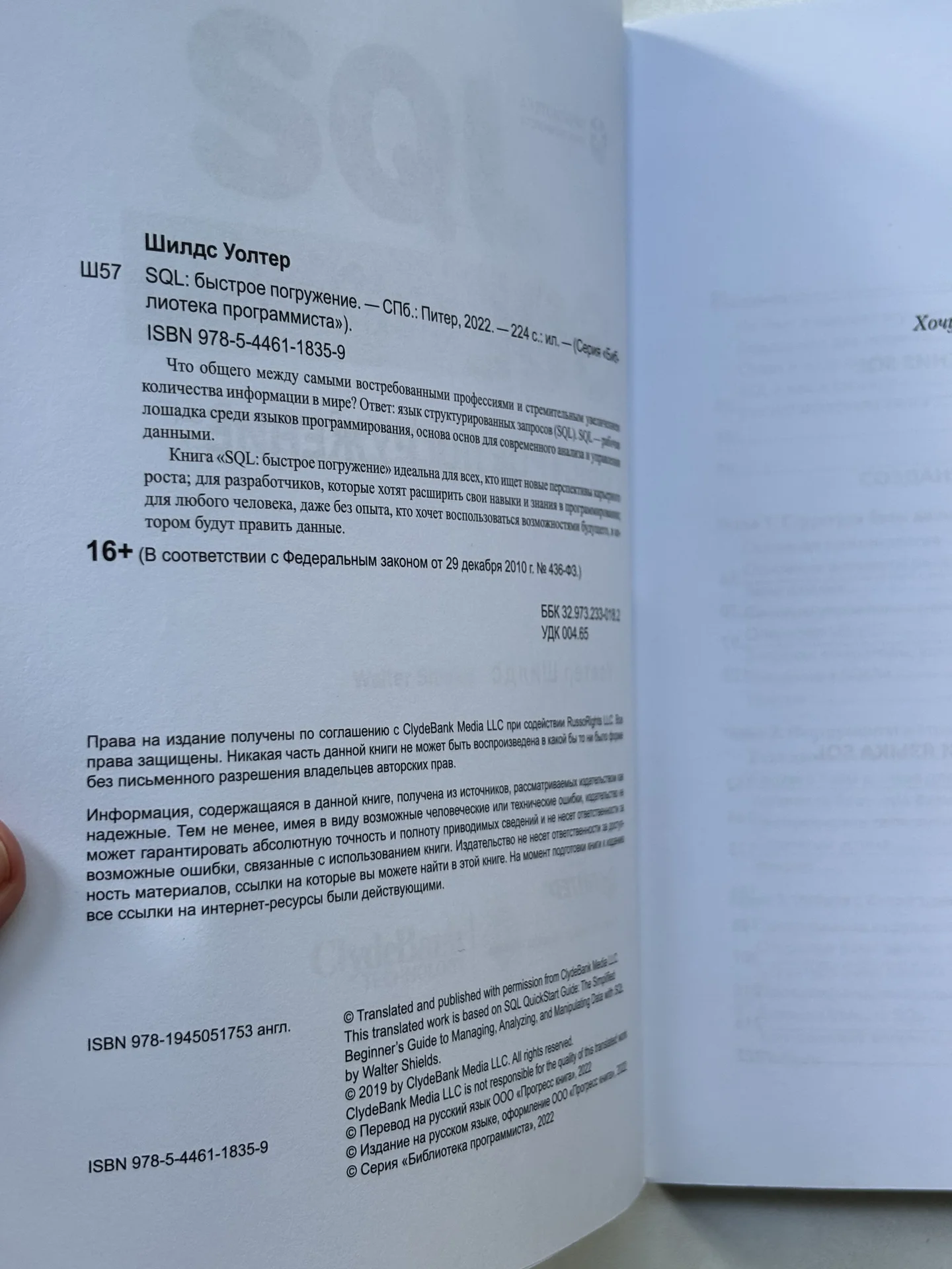 Книга SQL: быстрое погружение. Шилдс Уолтер - миниатюра 7
