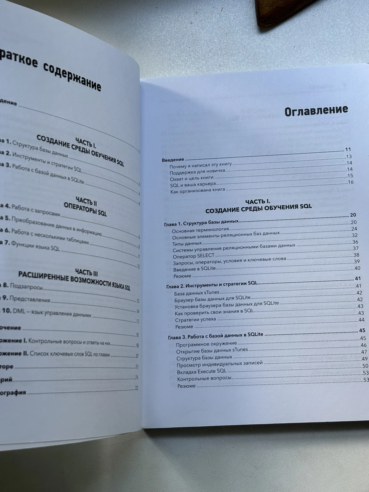 Книга SQL: быстрое погружение. Шилдс Уолтер - миниатюра 8