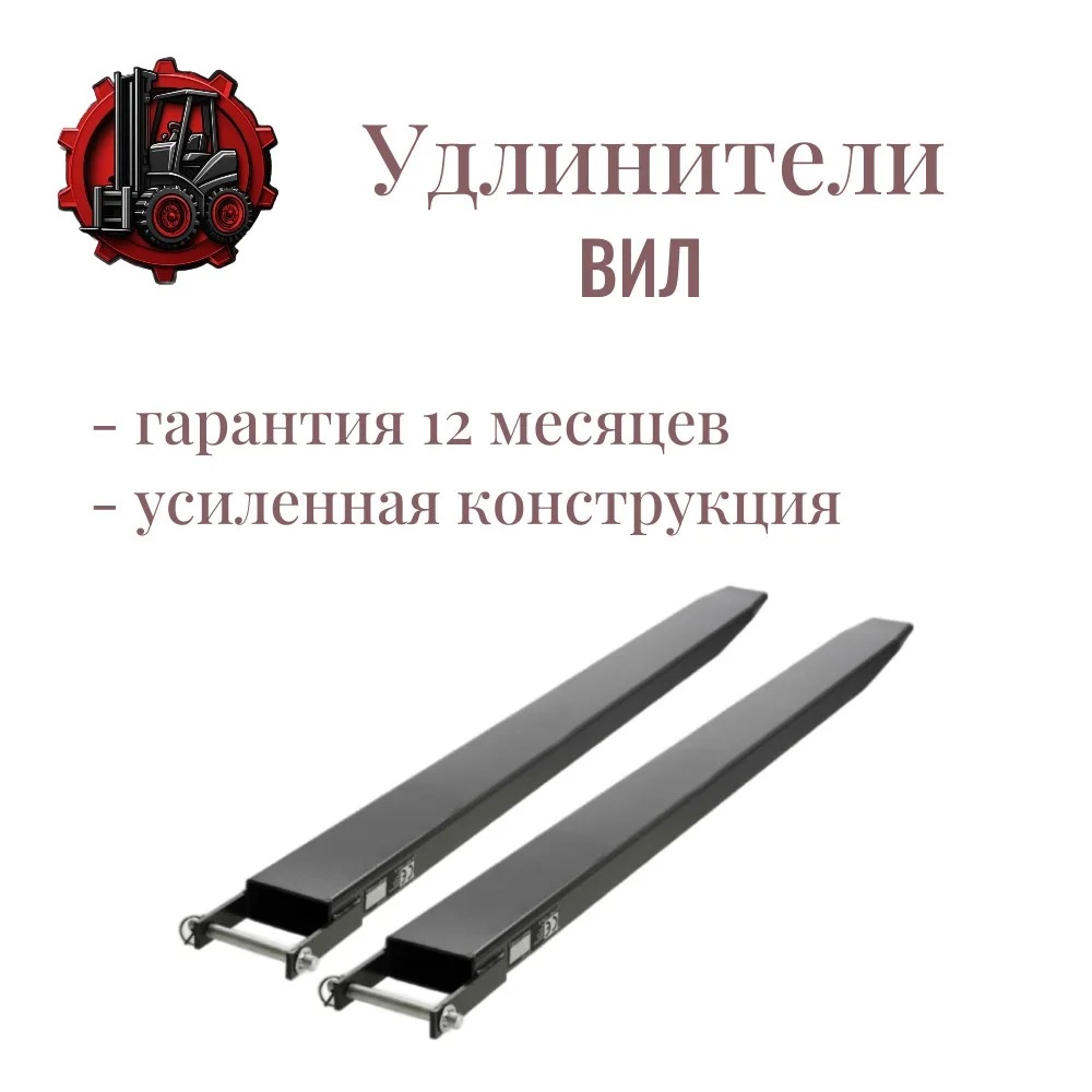 Удлинители вил для погрузчика - миниатюра 2