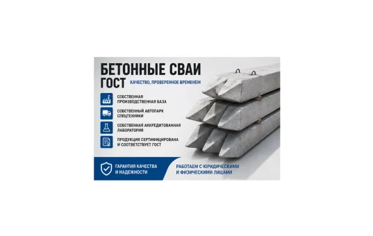 Бетонные сваи ГОСТ От производителя - миниатюра 3